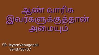 ஆண் வாரிசு இவர்களுக்குத்தான் அமையும் #9943730707