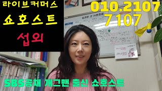 라이브커머스쇼호스트(#쇼호스트신유아 #라이브커머스쇼호스트되는법 #쇼핑크리에이터)