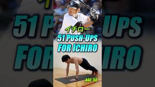 51 pushups for Ichiro by 50 year old man #ichiro #baseballhalloffame #pushups #motivation  #イチロー