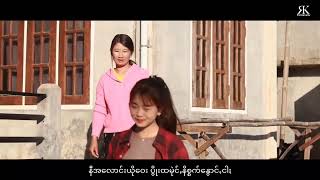 ဝေးယံသေနား - နန်းနှင်းနှင်းထက်