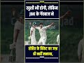 रोहित के विकेट का जश्न ही नहीं मनाया cricketshehjad short viral shirts ranjitrophy rohitsharma