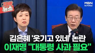 [자막뉴스] 김은혜 '웃기고 있네' 논란, 이재명 ＂대통령 사과 필요＂ㅣ이슈픽