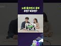 노래 들으면서 공부 추천 비추천 가갸거겨고교 ep.42 shorts 가갸거겨고교 스브스뉴스