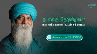 நீ எதை தேடுகிறாய்? YouTube Live Satsung PROMO | Guru Mithreshiva