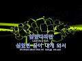 tj노래방 엄마의꿈 린 tj karaoke