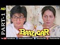 Baazigar - Part 1 | HD Movie | Shahrukh Khan, Kajol, Shilpa Shetty | Evergreen Blockbuster Movie Baazigar - Part 1 | HD Movie | Shahrukh Khan, Kajol, Shilpa Shetty | Evergreen Blockbuster Movie