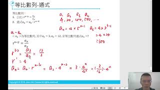 【賈伯斯中小班高中數理】【數列】【No.2】等比數列求通式