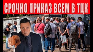 Теперь Всем нужно срочно явиться в ТЦК – новое постановление по мужчинам 18-60! В чем проблема?