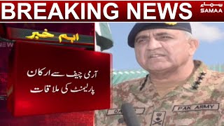 COAS chaired a meeting in GHQ on situation of Aghanistan | Breaking News | SAMAA TV