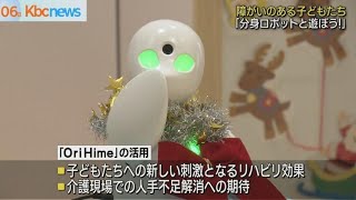 障がいある子どもたちが分身ロボットで大学生と交流