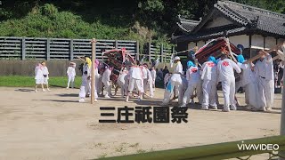 三庄祇園祭