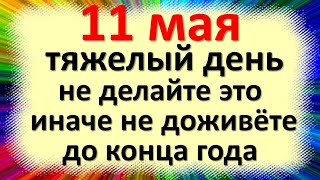 11 мая народный праздник Максим березосок, Максимов день. Что нельзя делать. Народные приметы обычаи