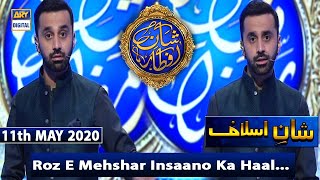 Roz E Mehshar Insaano Ka Haal... | Shan-e-Islaaf - 11th May 2020 | Shan E Iftar