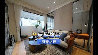 【591影音賞屋】台中市-國聚之璟-戶型格局-C戶