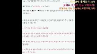 토토커뮤니티 온카오즈 라자다 먹튀검증