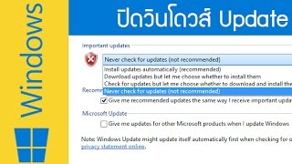 วิธีปิด Windows Update สำหรับ Windows 10  Pro / Home/ Enterprise