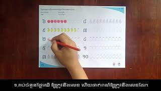 KN-PW4_រាប់និងផាត់ពណ៌លេខ_Count and Color Food Numbers