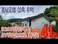 9200만원에서 3700만원까지 폭락 신축주택 토지100평 경남고성하이면 2023타경6002 경남고성부동산경매물건 [보이는부동산-경매공매대리입찰,인도명도]