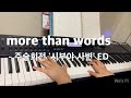 주술회전 '시부야 사변' ED - more than words (羊文学) TV Ver Piano Cover