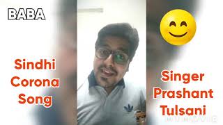 Suhina Pahinje Peran Khe Jhal Tu | Sindhi Corona Song By Prashant Tulsani