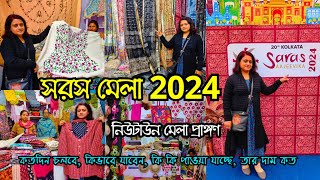 Saras Mela 2024 | সরস মেলা 2024-25 | Handicraft Fair 2024 | New Town Mela Ground