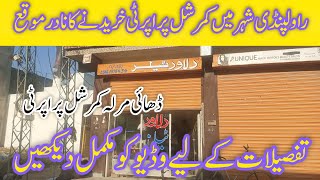 (R-238) 2.5 Marla commercial property for sale in Rawalpindi #realestate #investment #property #yt