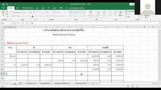 วิชาการบัญชีต้นทุน 1 เรื่อง การคำนวณวัตถุดิบคงเหลือ ระบบ Perpetual ตอนที่ 1