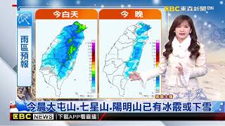 【淑麗氣象】寒潮爆發！今晨台北低溫探7.4℃ 北台灣6~8度 @newsebc