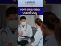 ଆସନ୍ତୁ ଜାଣିବା ହୃଦଘାତର ଲକ୍ଷଣ health viral shorts doctor