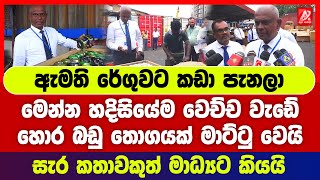 சுங்கச்சாவடியில் அமைச்சர் அத்துமீறி நுழைந்து திடீரென நடந்தது இதோ! ஒரு சரக்கு கடத்தல் பிடிபட்டது. கடினமான கதையைச் சொல்கிறது