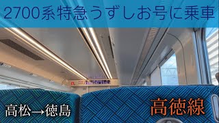 【若者限定四国フリーきっぷの旅1日目(前編)】