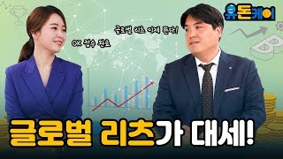 [유돈케어] 제33화 리츠 투자...붐이 온다?