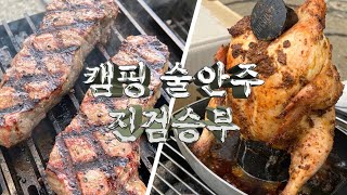 코스트코 음식 추천, 캠핑 음식 중 의외의 술안주 Top