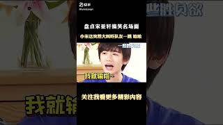 敢这么对丁哥的，也就只有亚轩了#宋亚轩 #丁程鑫