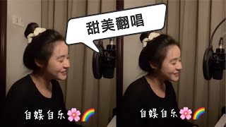 抖音热门歌曲翻唱，金志文新歌《自娱自乐》爆火全网，播放量高达33亿次，旋律太上头 了#自娱自乐#翻唱