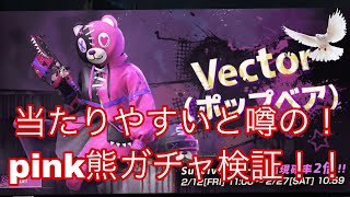 [PUBG MOBILE]神引き！！ポップベアのガチャを引いていく!アヌビス神！