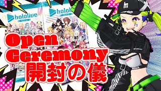 開封儀【雑談 / Chat】HoloLive wafers choco Opening Ceremony #hypelive #Vtuber ＃hololive