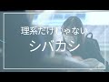 芝浦工業大学柏中学高等学校＿人文社会科学系課題研究