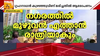 'തിരുവനന്തപുരം ന​ഗരത്തിൽ ഒരു മണിക്കൂറിനുള്ളിൽ ജലവിതരണം ആരംഭിക്കും' | Trivandrum