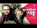 Valobashilam Re Bondhu - FA Sumon New Song 2016 - Music Video
