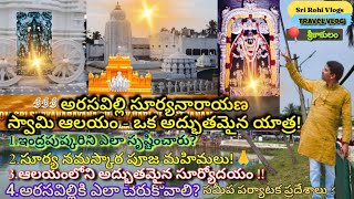 అరసవిల్లి సూర్యనారాయణ స్వామి ఆలయం - A Spiritual Journey | Arasavilli Suryanarayana Swami Temple  🛕