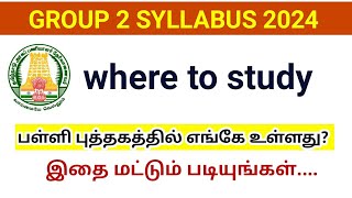 TNPSC Group 2 Syllabus 2024/ Where to study/General studies in tamil