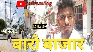 ||बारो बाजार || Baro Bazar And मार्केट