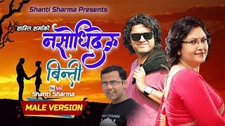 Nasodhideu Binti Male Version | Pramod Kharel | Shanti Sharma | Hari Lamsal | New Nepali Song 2079