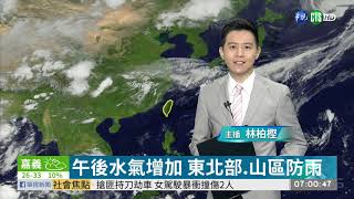 西南風逐漸增強 中南部上午防陣雨 | 華視新聞 20200621