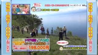 『ロシアチャーター便で行く！バイカル湖の旅』2013年6月22日（土）テレビ放送