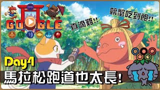 貓果果 | Doodle冠軍島運動會【#4  馬拉松2ㄧ桌球2ㄧ吵架的木精ㄧ雨降小僧ㄧ拉麵ㄧ劇情】（Doodle Champion Island Games）