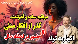 20دقیقه سکوت ذهن و گذر از افکار منفی رو در این مراقبه تجربه کن|وارد دروازه آرامش شو🤲🌟