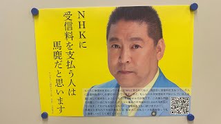 【ＮＨＫに受信料支払う人は馬鹿だと思います】その理由と対策を詳しく解説させて頂いております。