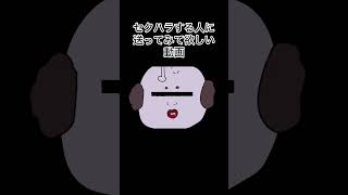 嫌な奴に送ってみて欲しい動画 #shorts #ハタ皇子 #銀魂